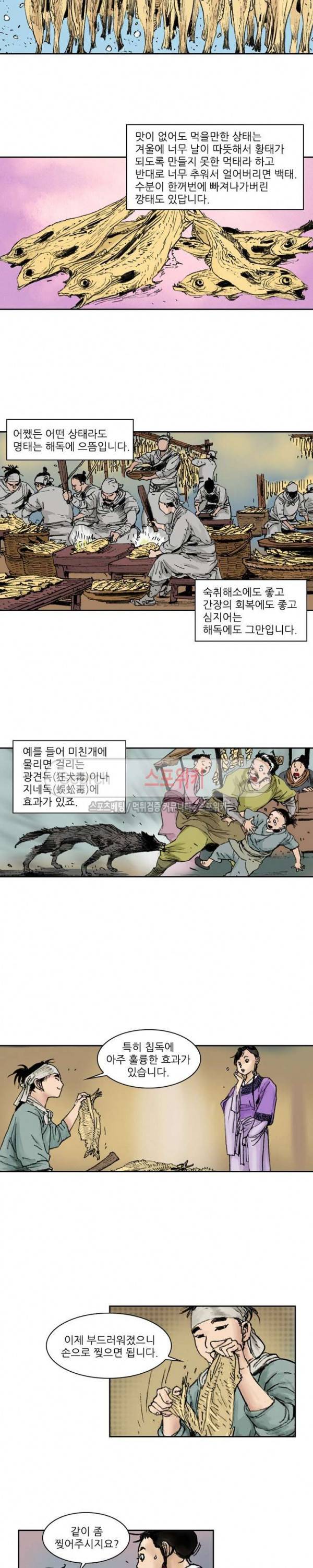 면왕 89화 3