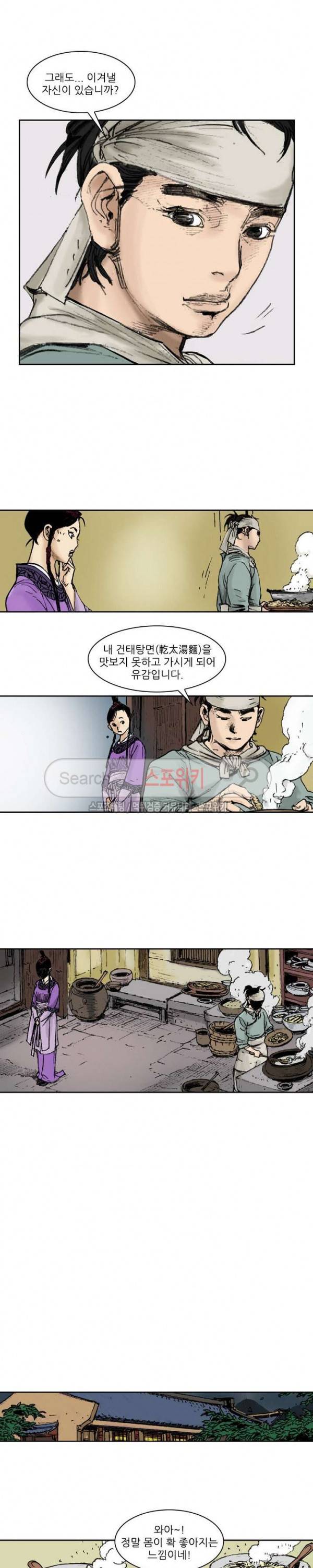 면왕 89화 8