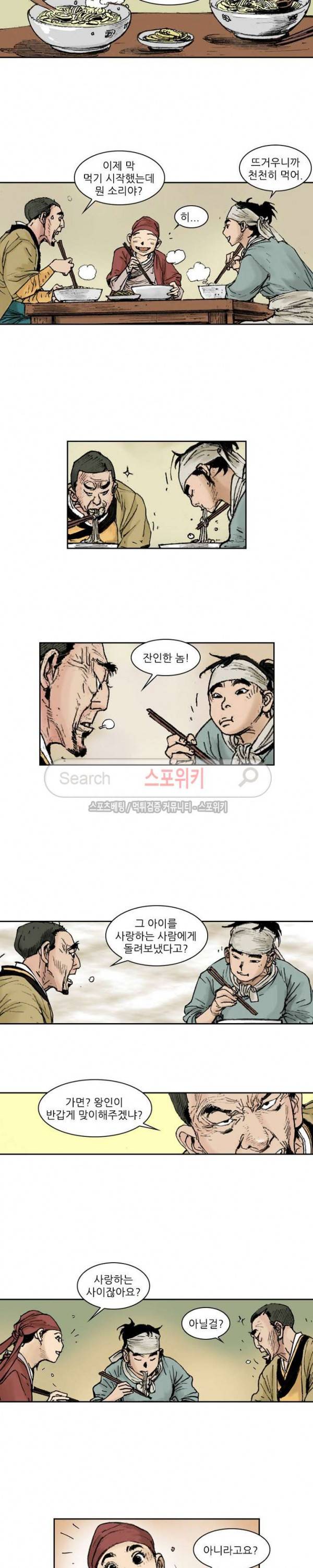 면왕 89화 9