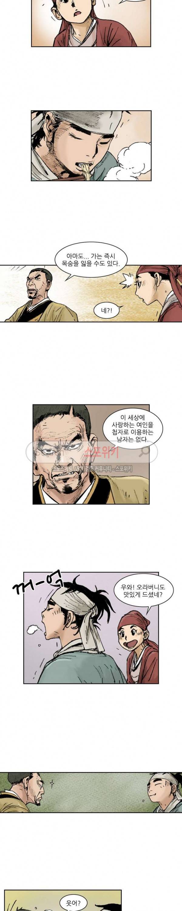 면왕 89화 10