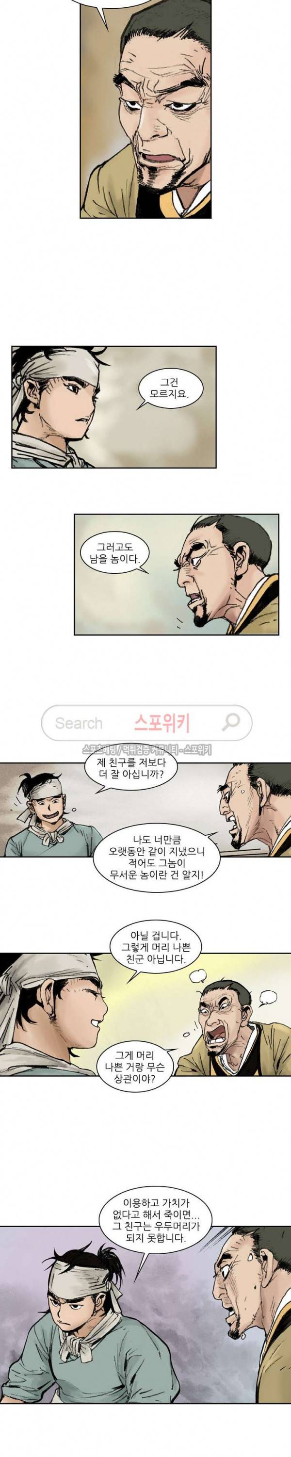 면왕 89화 12