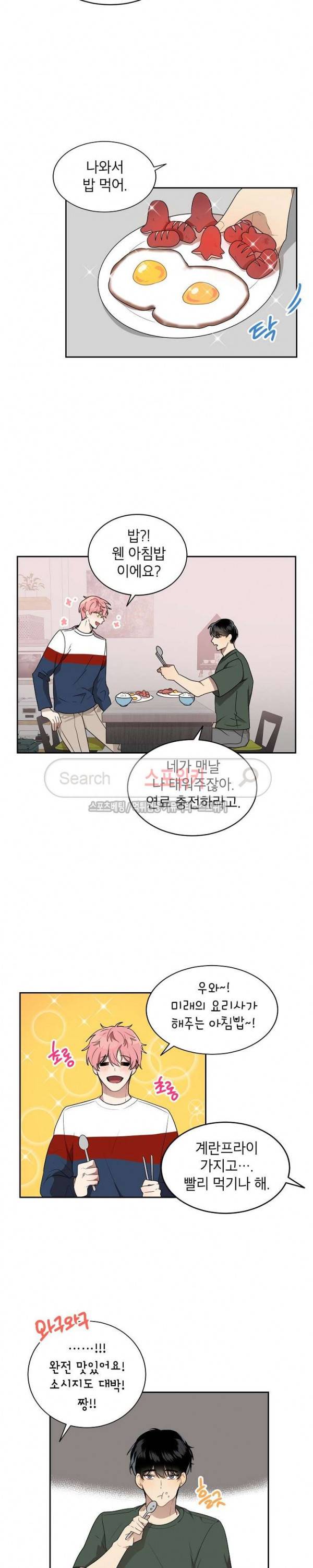 접근금지거리 10M 16화 3