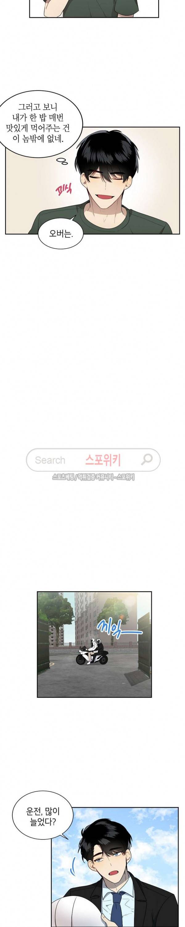 접근금지거리 10M 16화 4