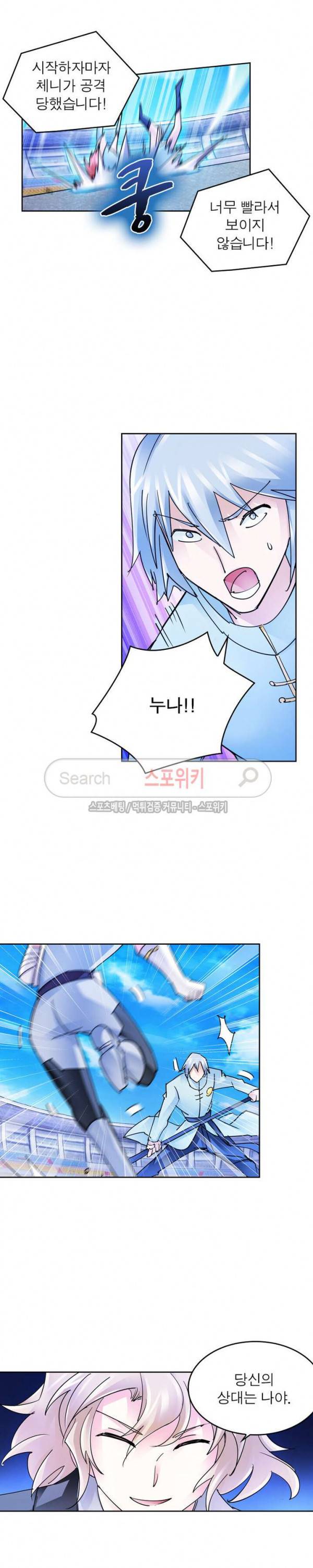 히어로즈 오브 레전드 120화 4