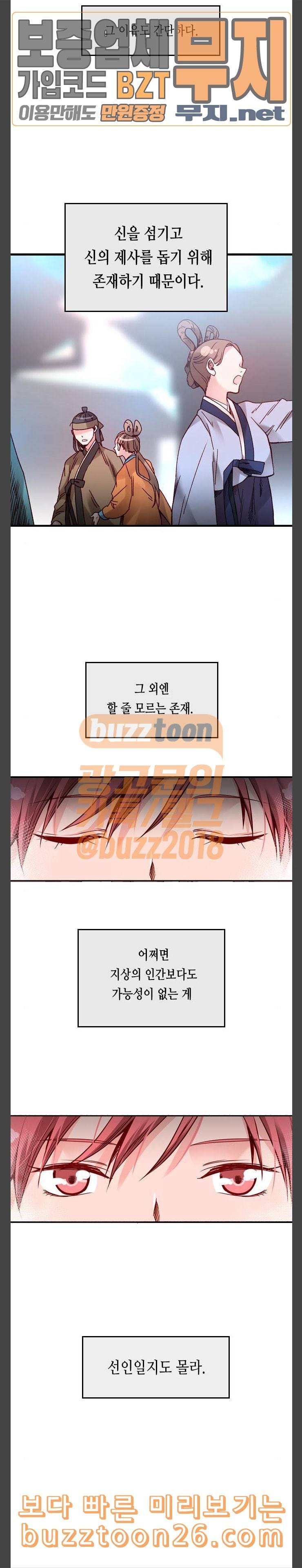 골든 체인지 149화 3