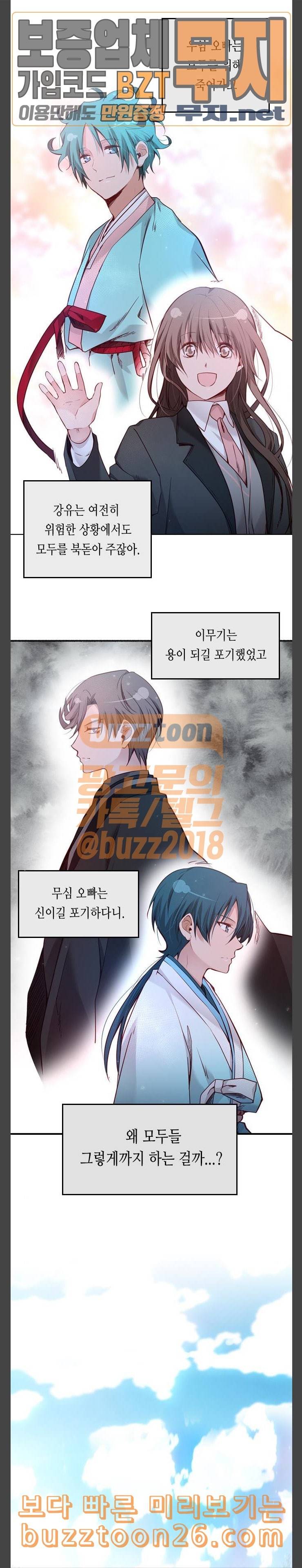 골든 체인지 149화 4