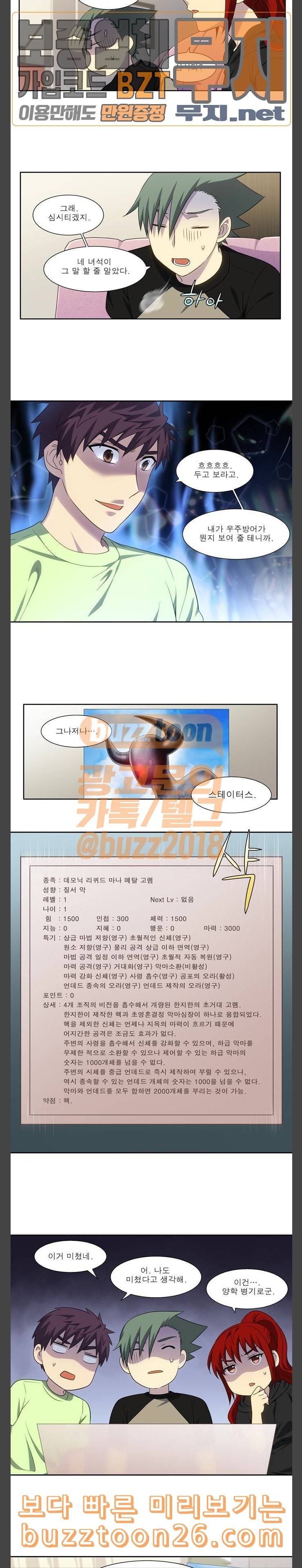 더 게이머 4부 112화 2