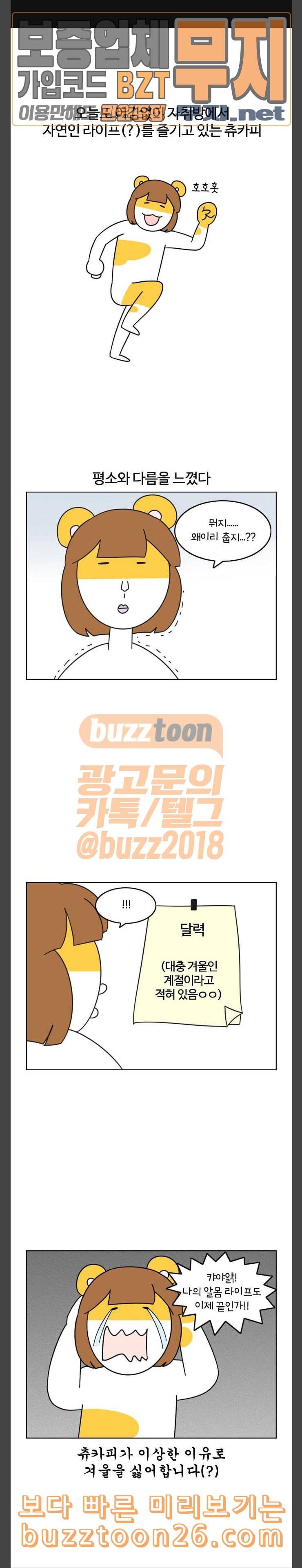 자취로운 생활 141화 겨울이 왔어요 1