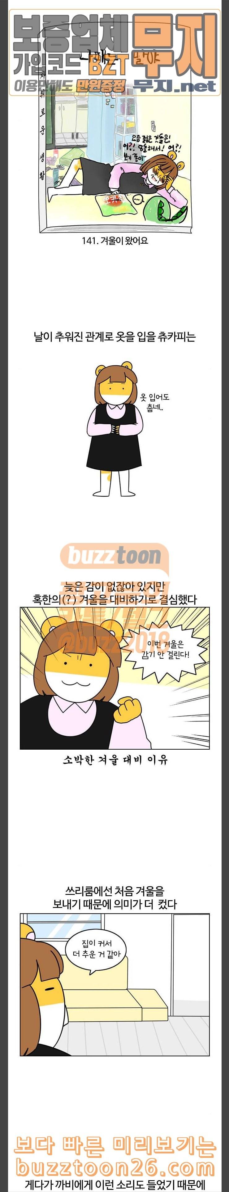 자취로운 생활 141화 겨울이 왔어요 2