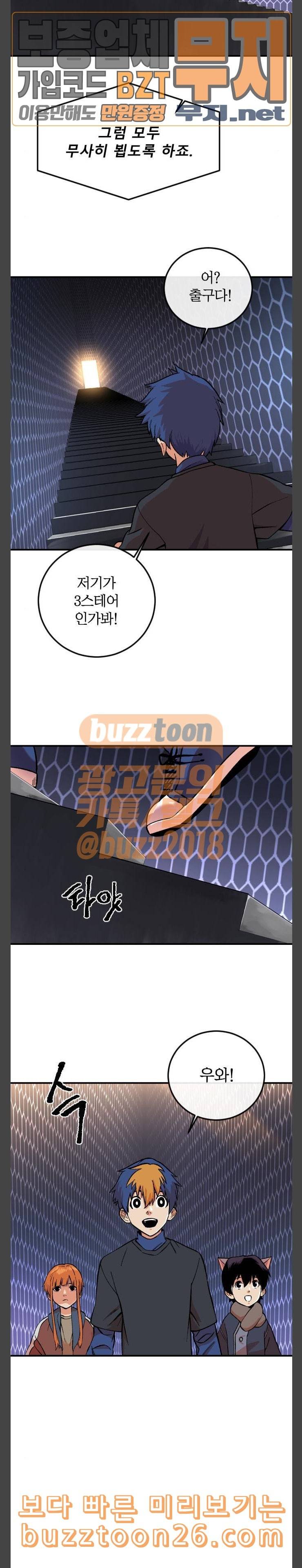 스테어스 4화 5