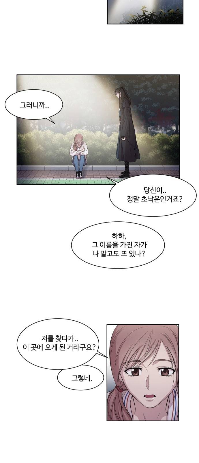 밤하늘에 구름운 2화 5