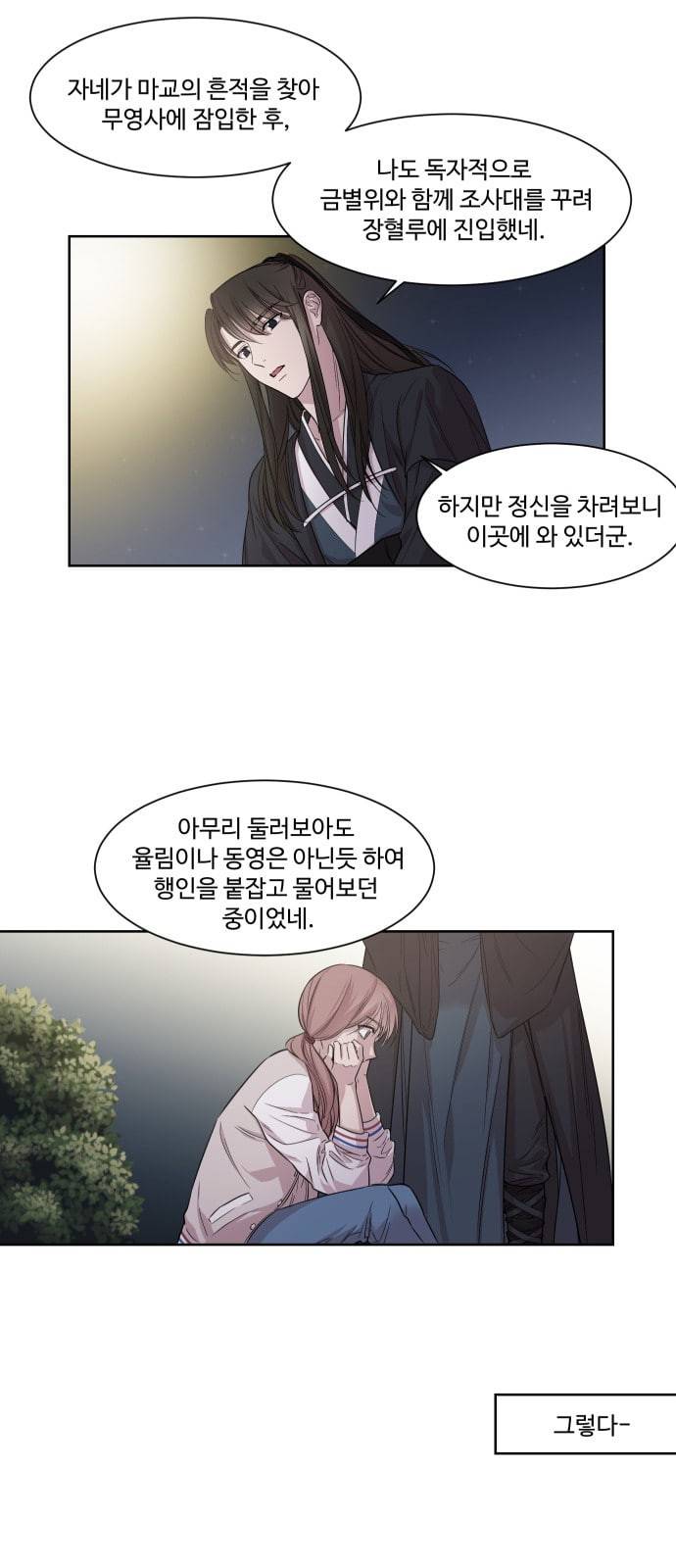 밤하늘에 구름운 2화 6