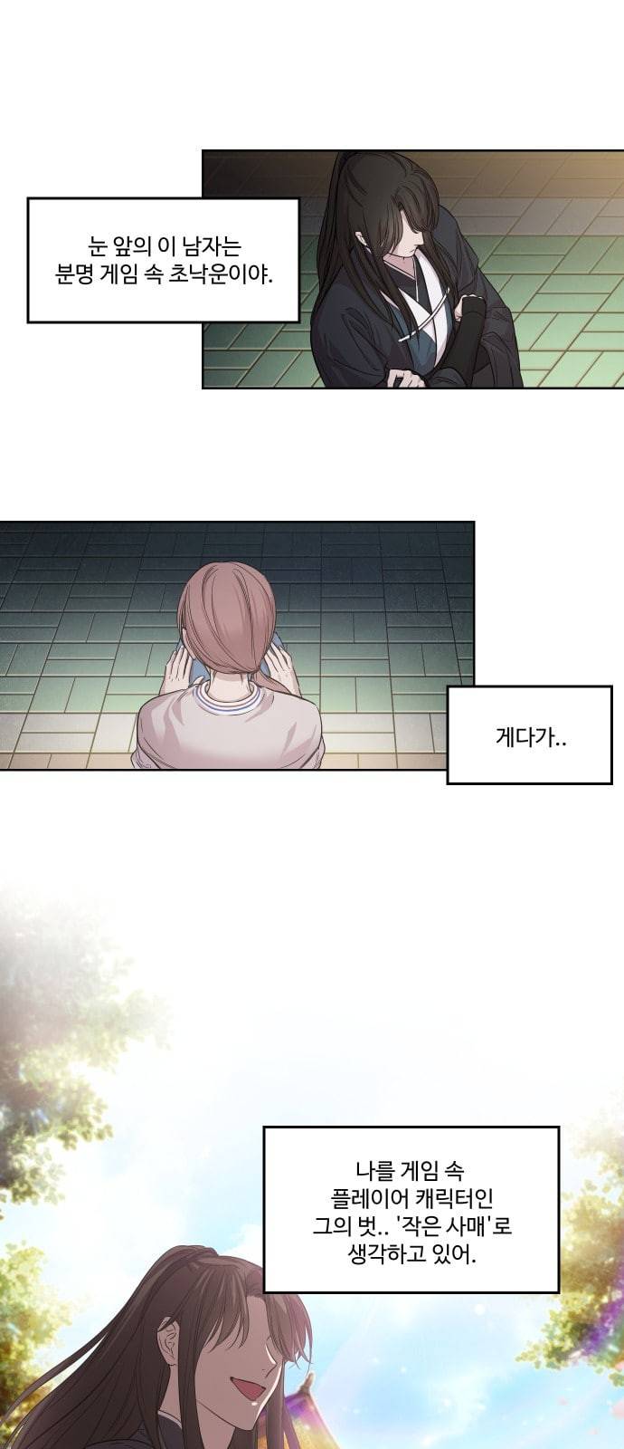 밤하늘에 구름운 2화 7
