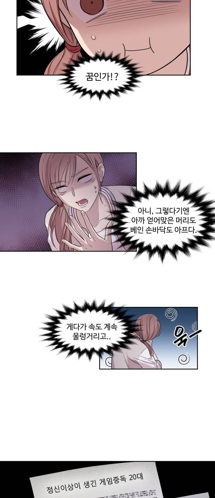 밤하늘에 구름운 2화 9