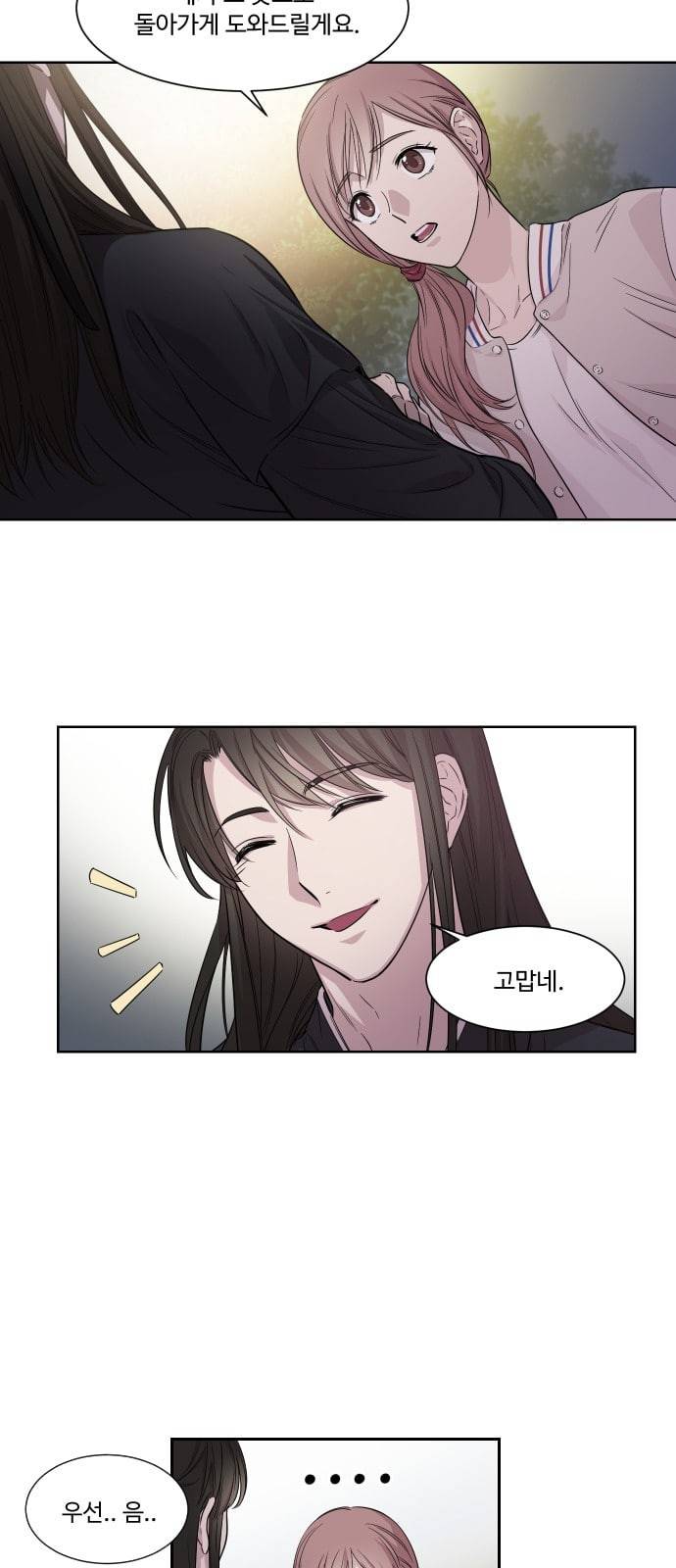 밤하늘에 구름운 2화 13