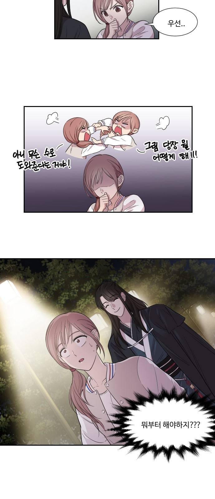 밤하늘에 구름운 2화 14