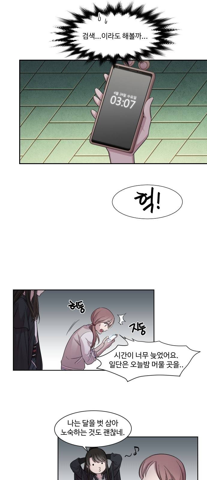 밤하늘에 구름운 2화 15