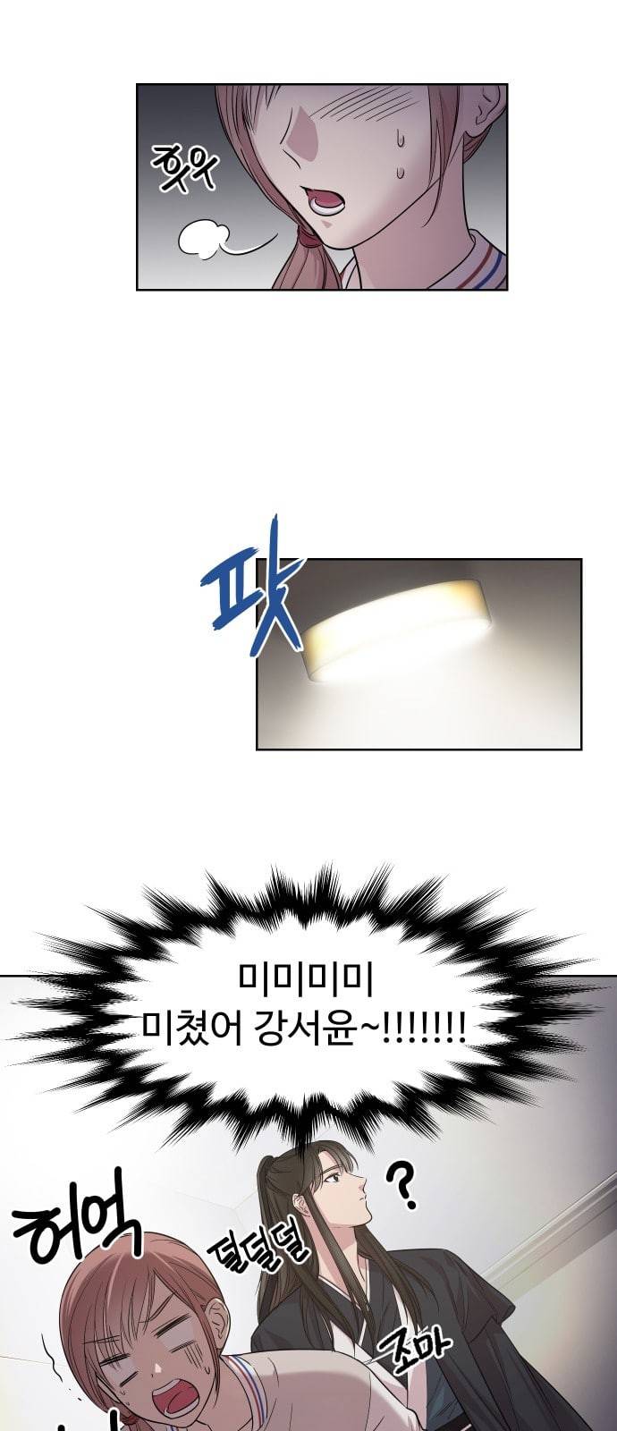 밤하늘에 구름운 2화 19
