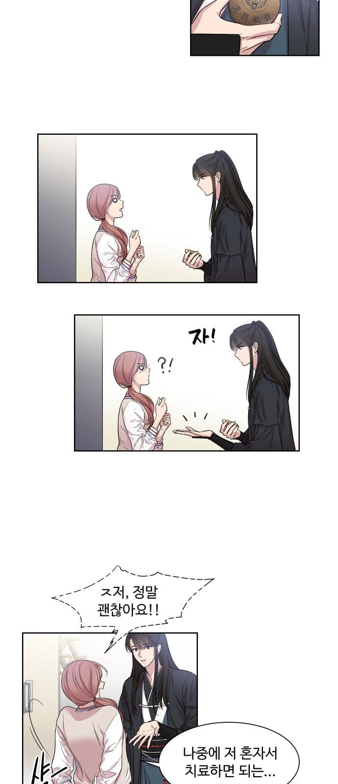 밤하늘에 구름운 2화 26