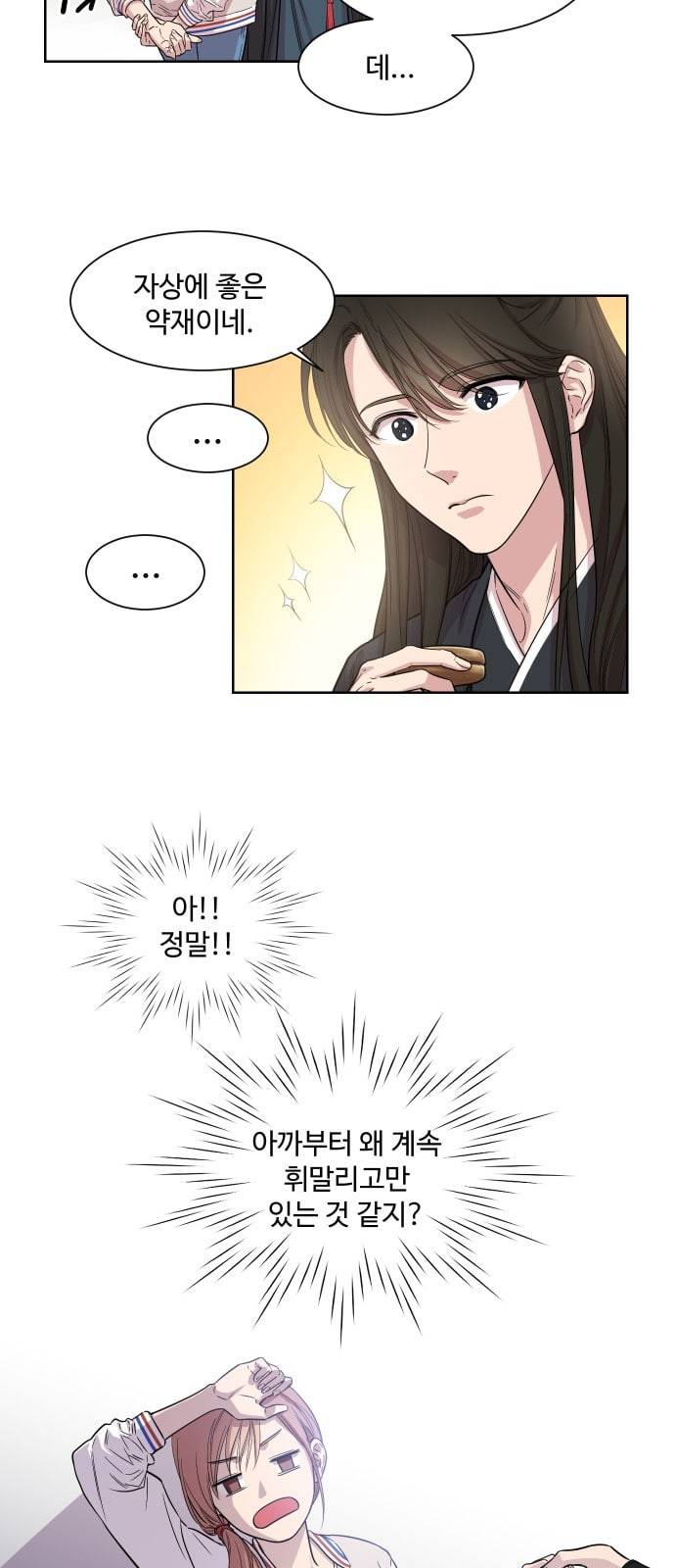 밤하늘에 구름운 2화 27