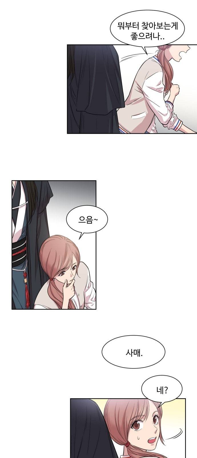 밤하늘에 구름운 2화 30