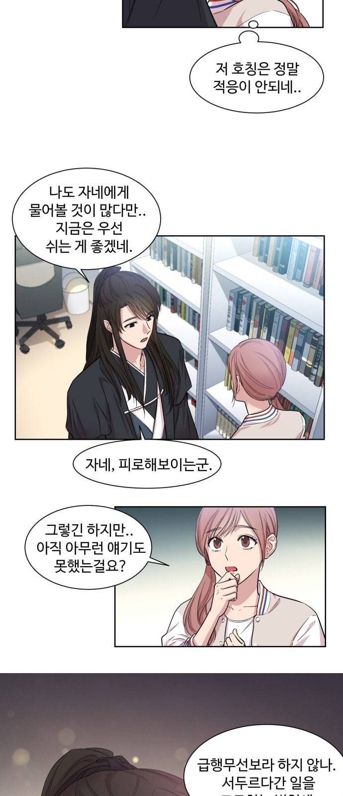 밤하늘에 구름운 2화 31
