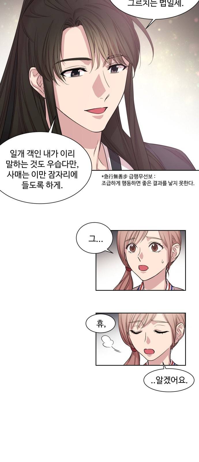 밤하늘에 구름운 2화 32