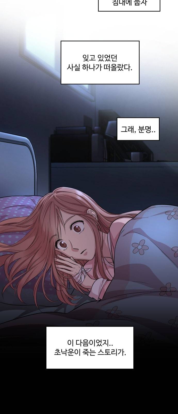 밤하늘에 구름운 2화 37