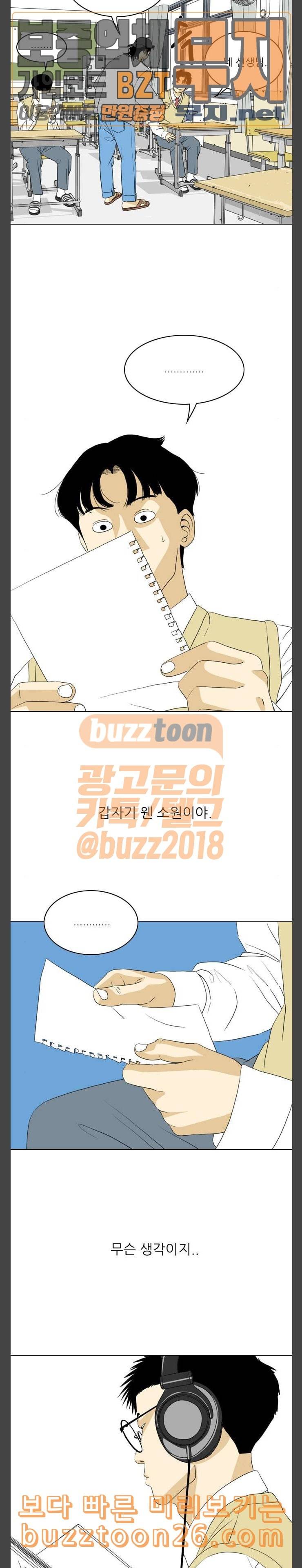 셧업앤댄스 4화 3