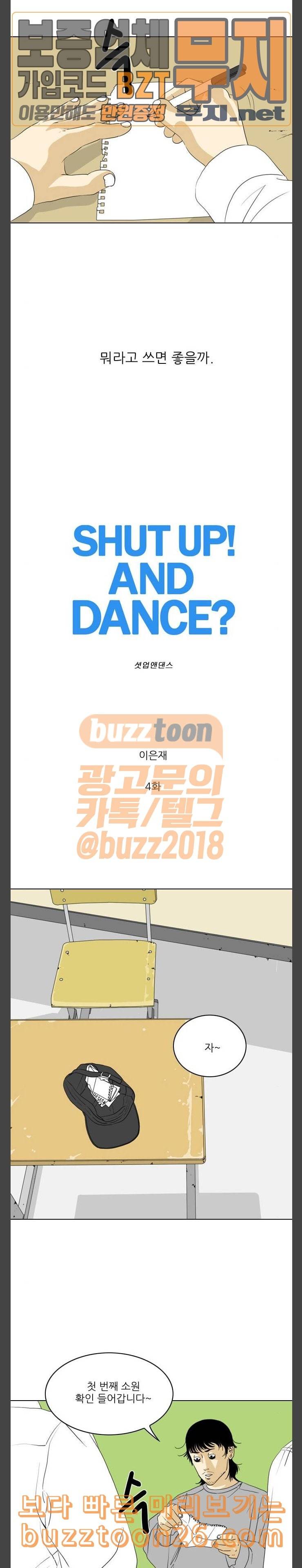 셧업앤댄스 4화 8