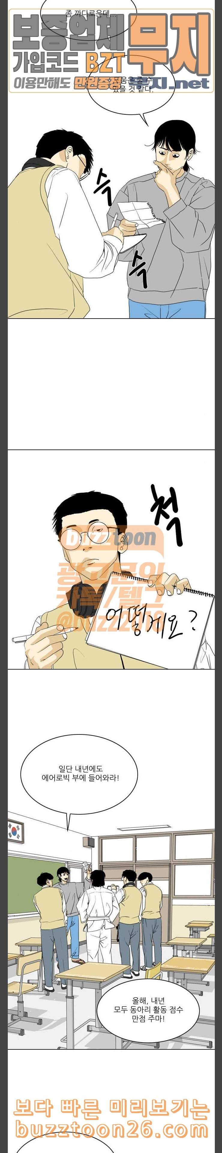 셧업앤댄스 4화 13