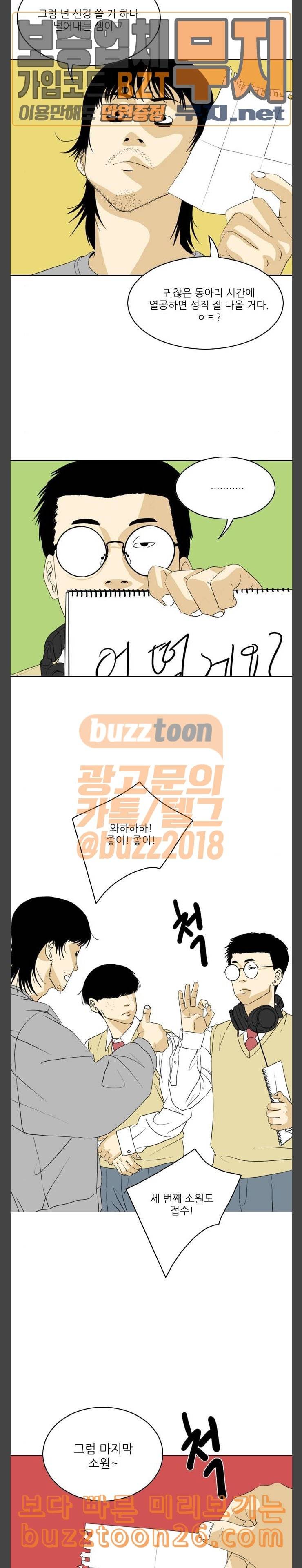 셧업앤댄스 4화 14