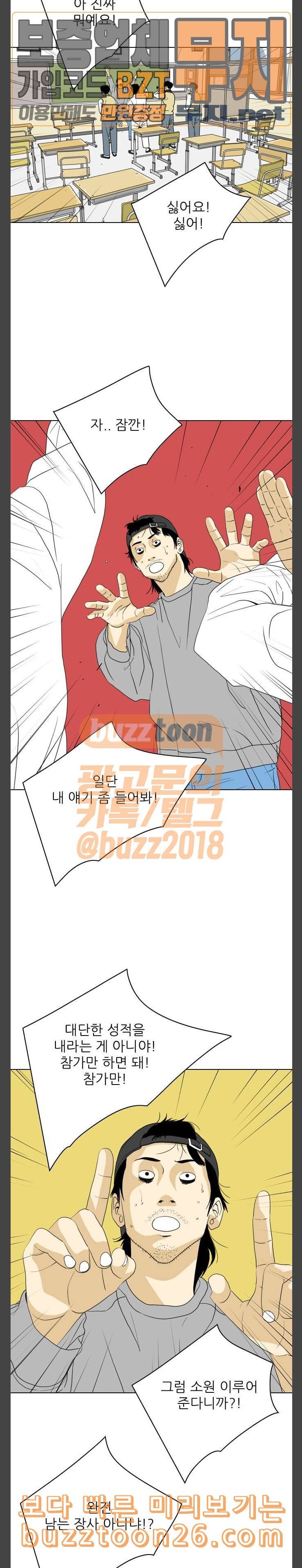 셧업앤댄스 4화 17
