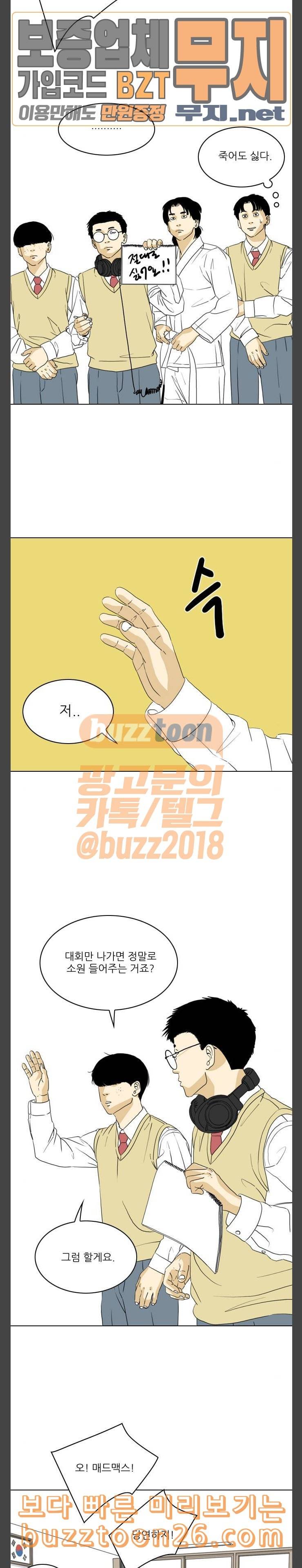 셧업앤댄스 4화 18