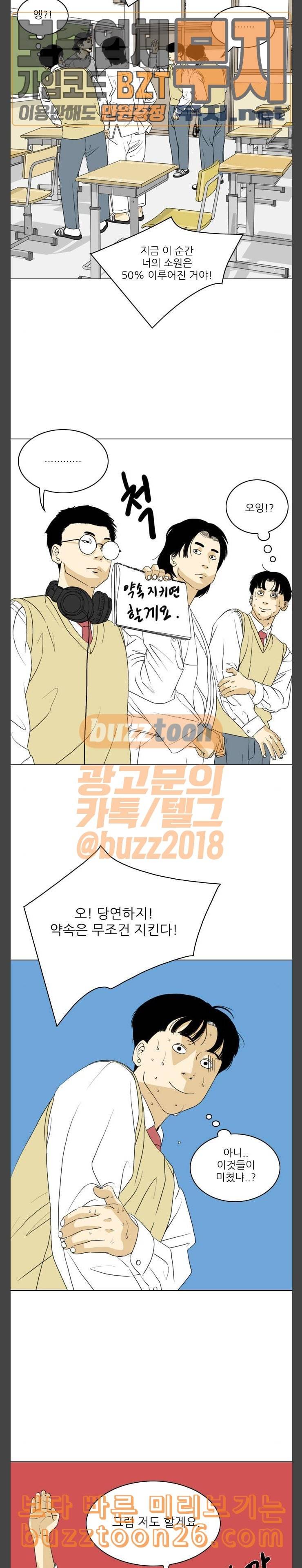 셧업앤댄스 4화 19