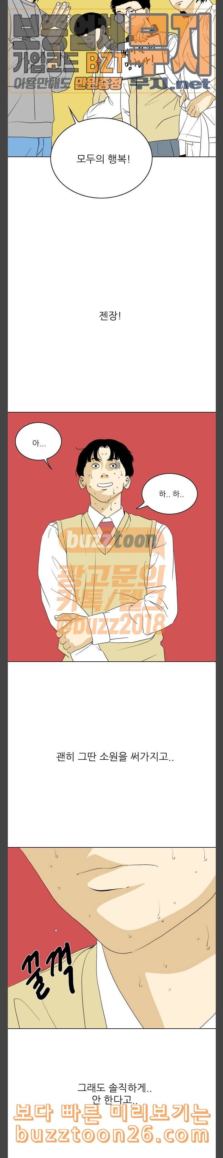 셧업앤댄스 4화 21