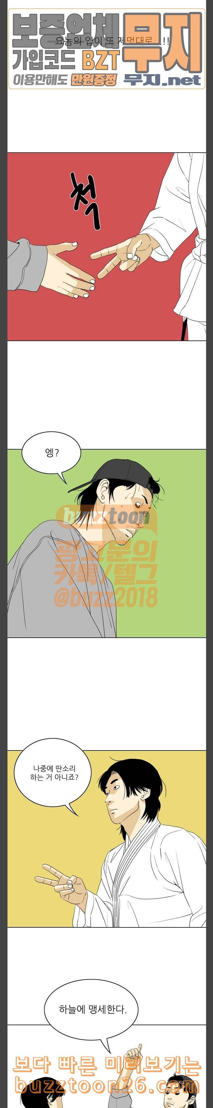 셧업앤댄스 4화 24