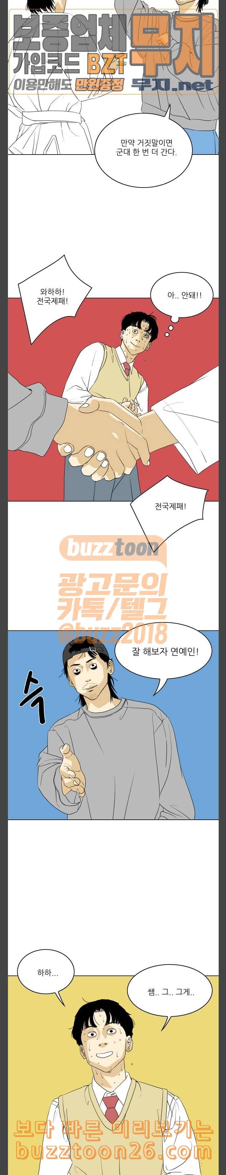 셧업앤댄스 4화 25