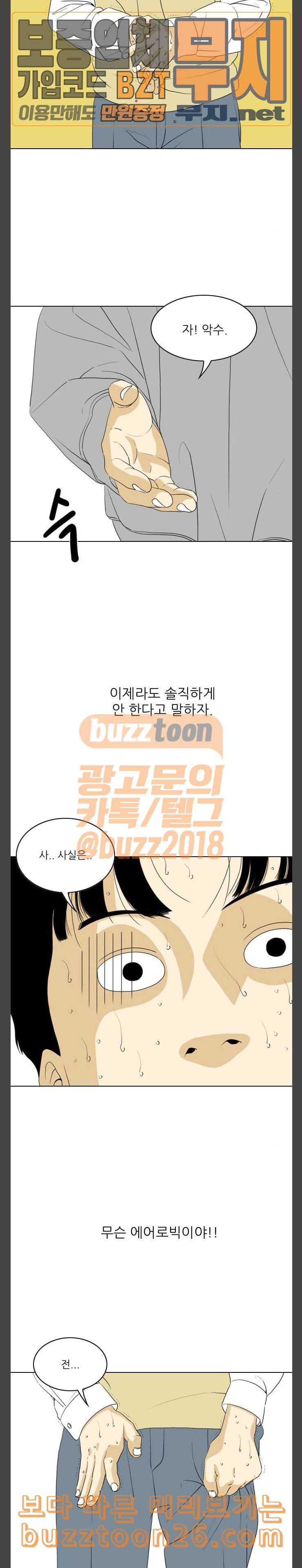 셧업앤댄스 4화 26