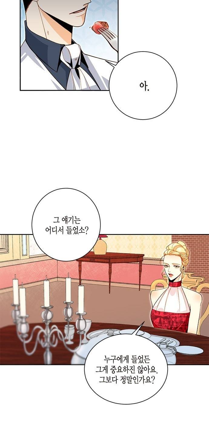 재혼 황후 2화 4