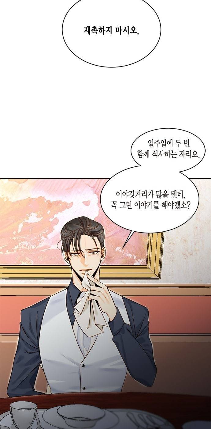 재혼 황후 2화 6