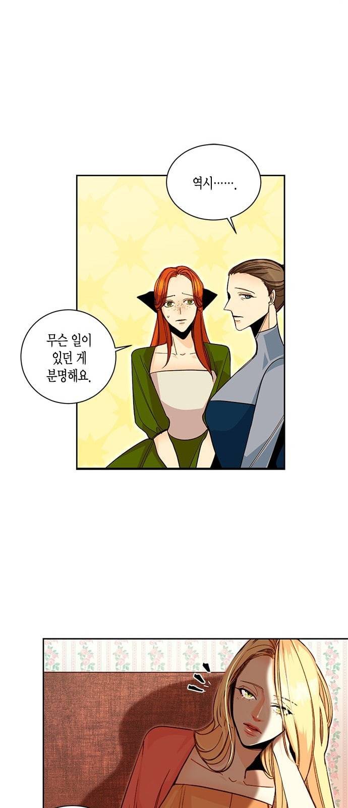 재혼 황후 2화 11