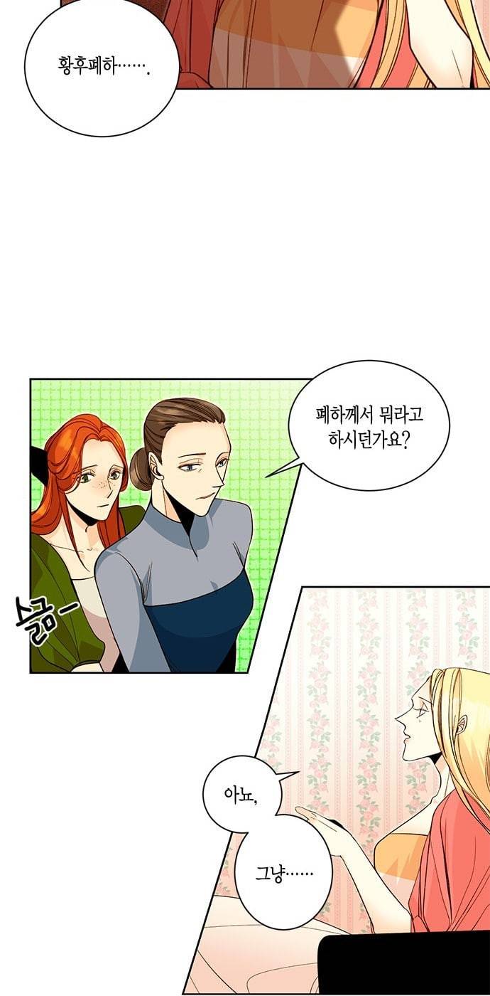 재혼 황후 2화 12
