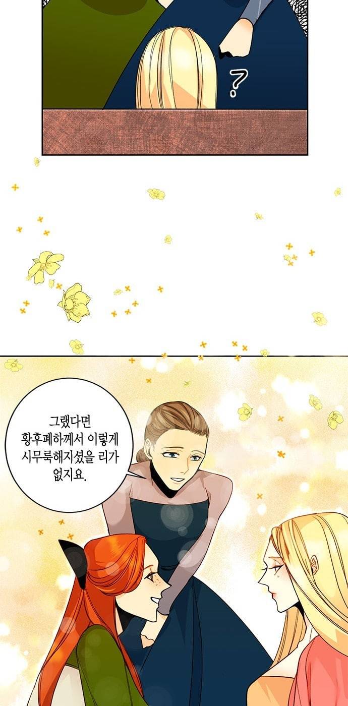 재혼 황후 2화 14