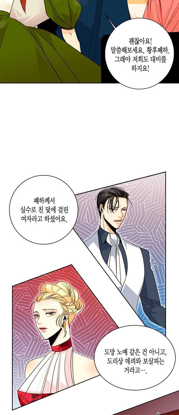 재혼 황후 2화 15