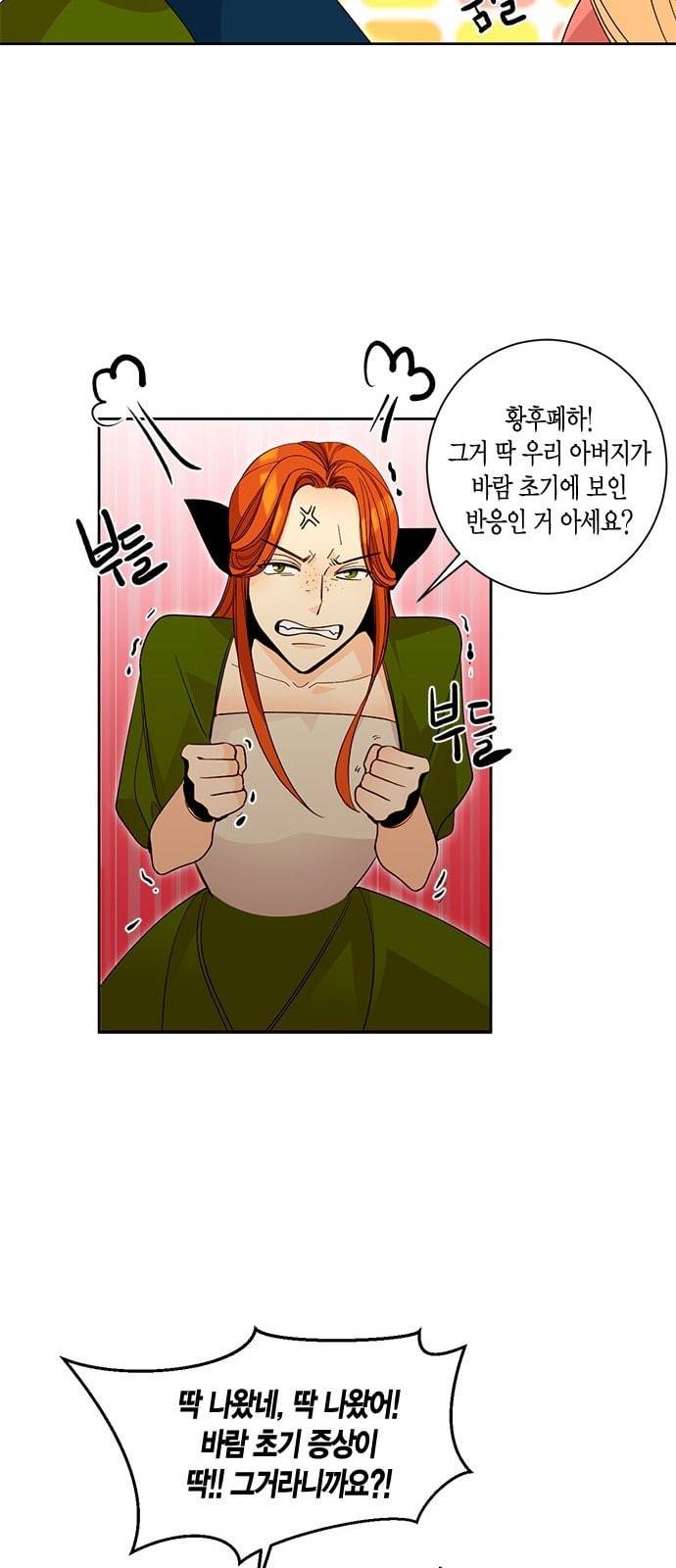 재혼 황후 2화 17
