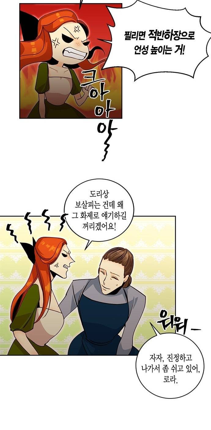 재혼 황후 2화 18