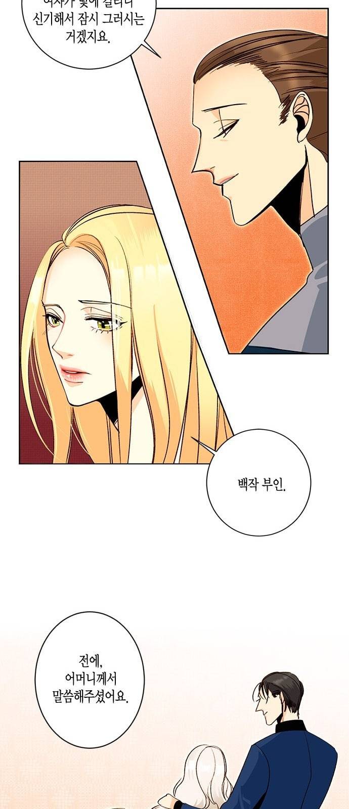 재혼 황후 2화 21