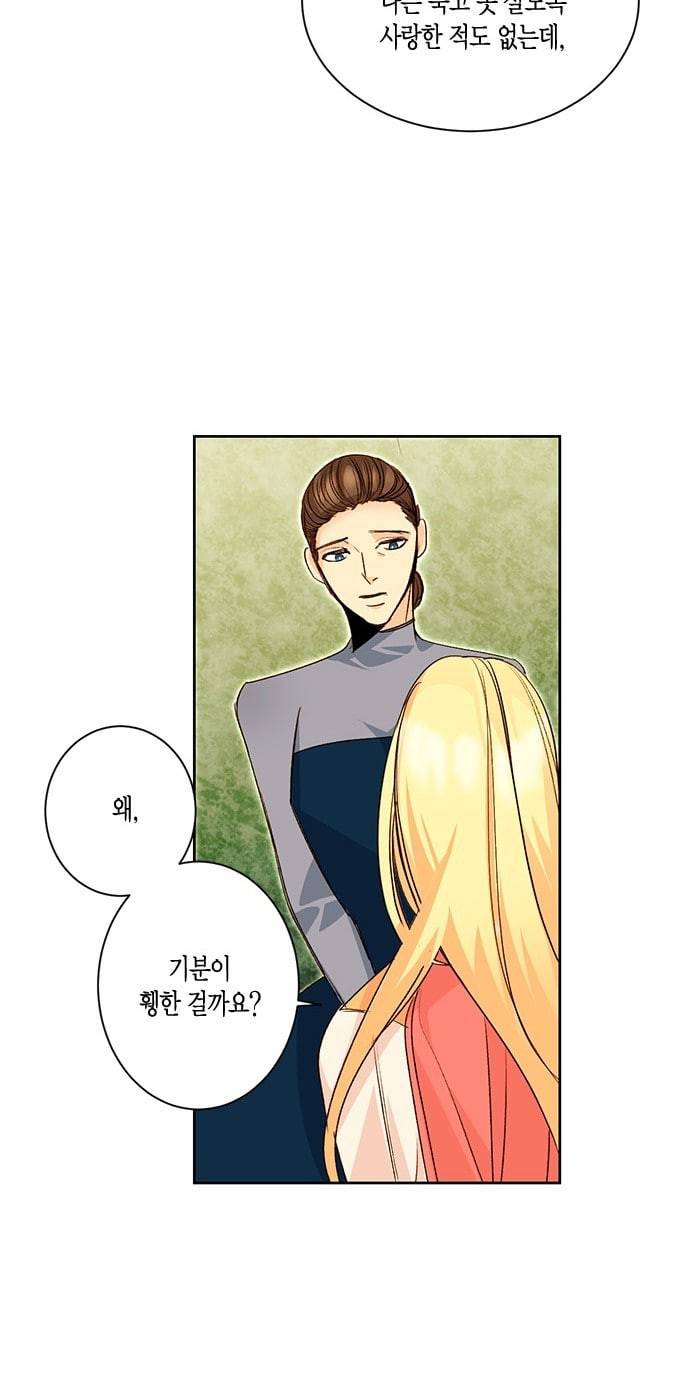 재혼 황후 2화 24