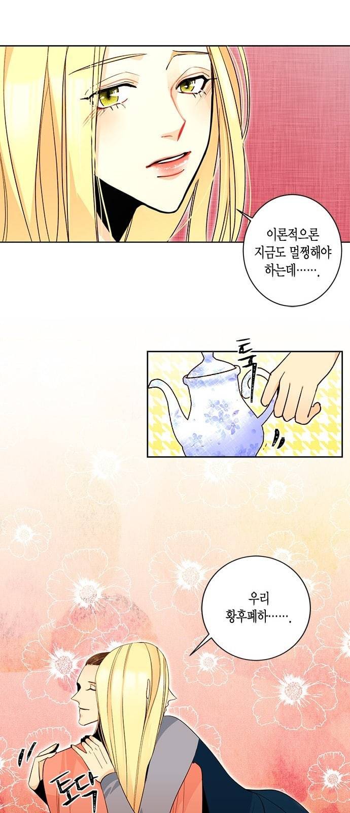 재혼 황후 2화 25